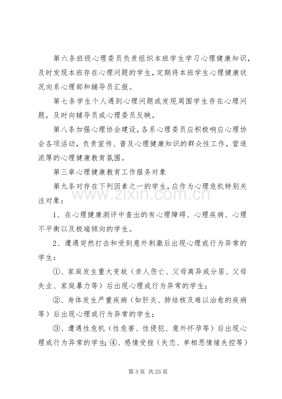 学校健康教育管理规章制度 .docx_第3页