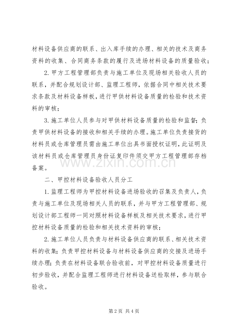 甲供甲控材料(设备)进场质量验收规章制度165138707 .docx_第2页