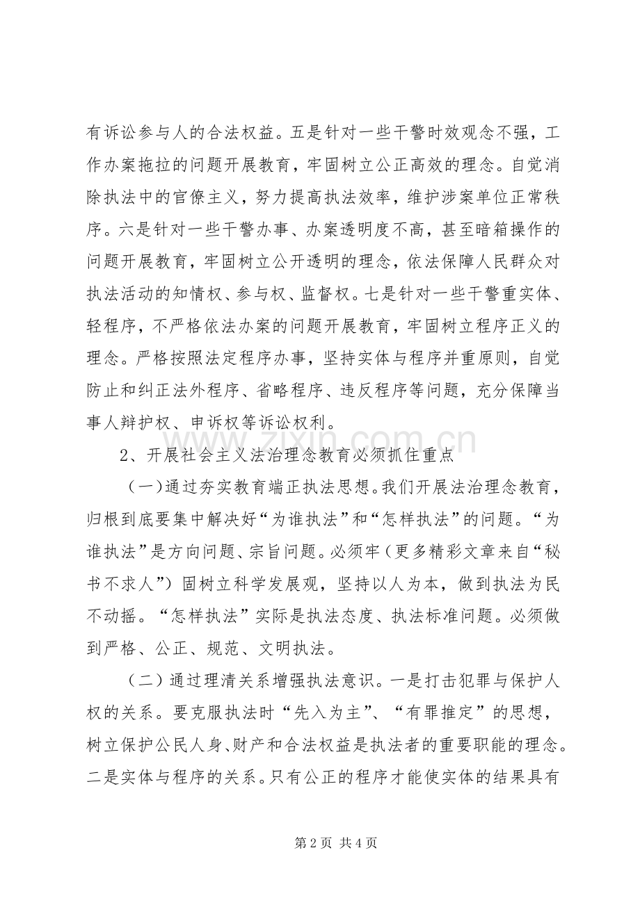 县院开展社会主义法治理念教育活动的具体要求(2).docx_第2页