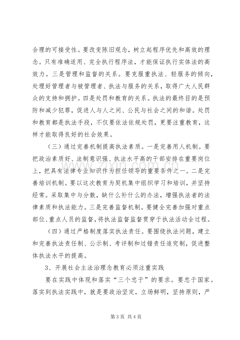 县院开展社会主义法治理念教育活动的具体要求(2).docx_第3页