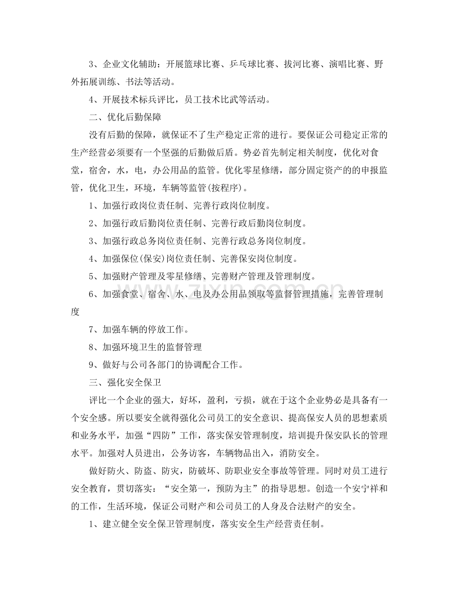 行政部年工作计划 .docx_第2页