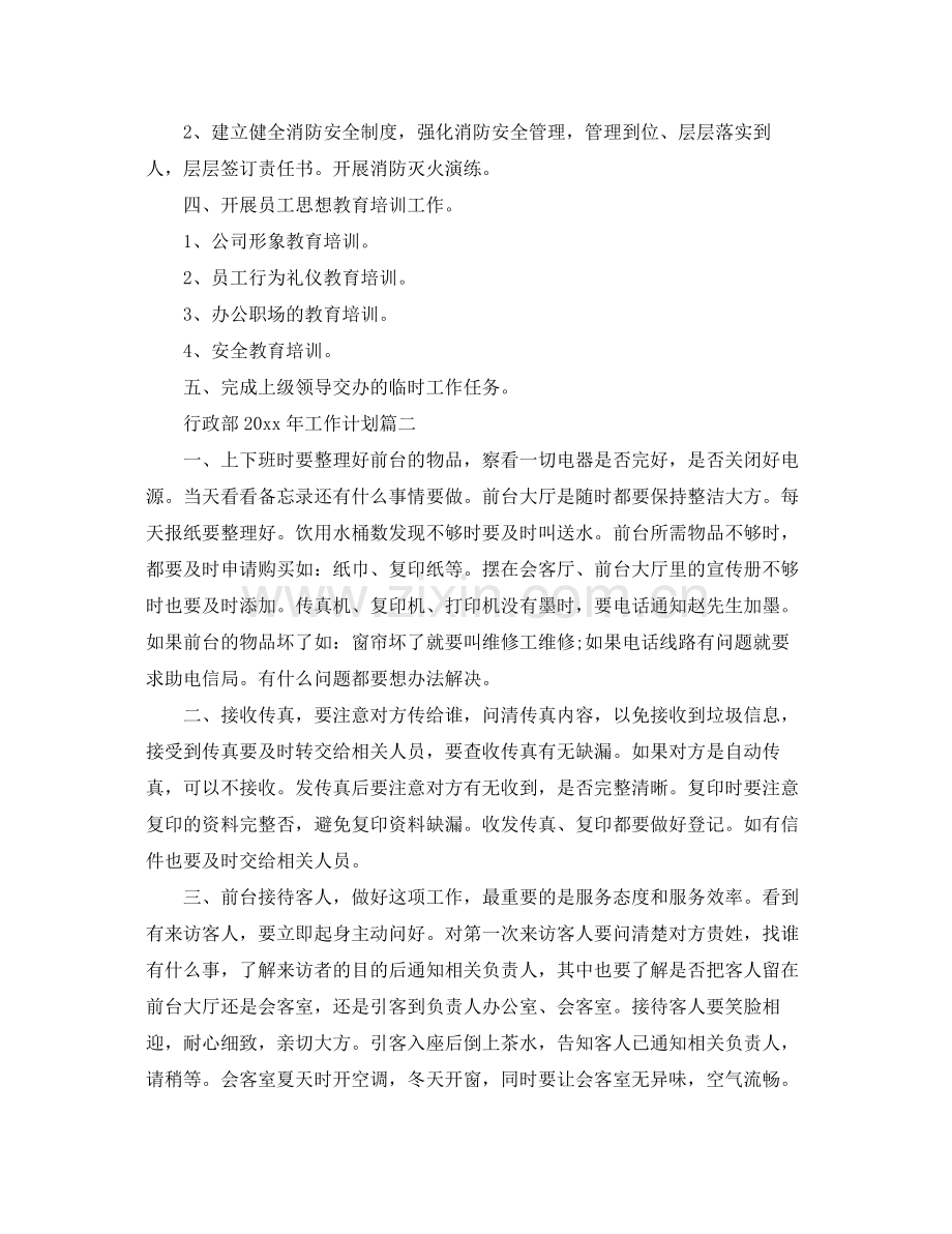 行政部年工作计划 .docx_第3页