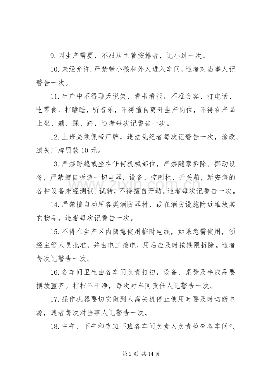 《包装车间管理规章制度》.docx_第2页