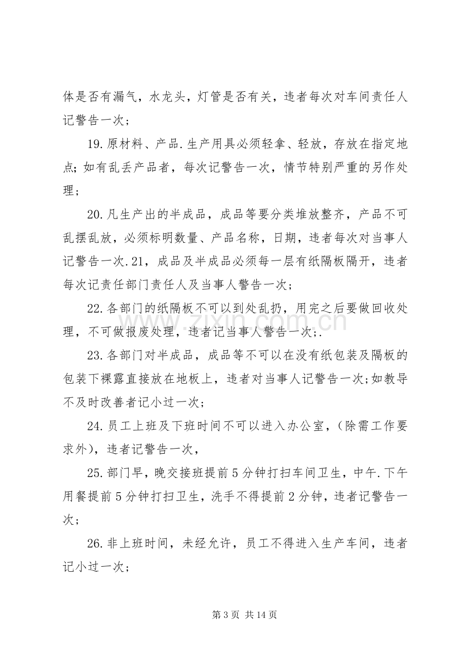 《包装车间管理规章制度》.docx_第3页