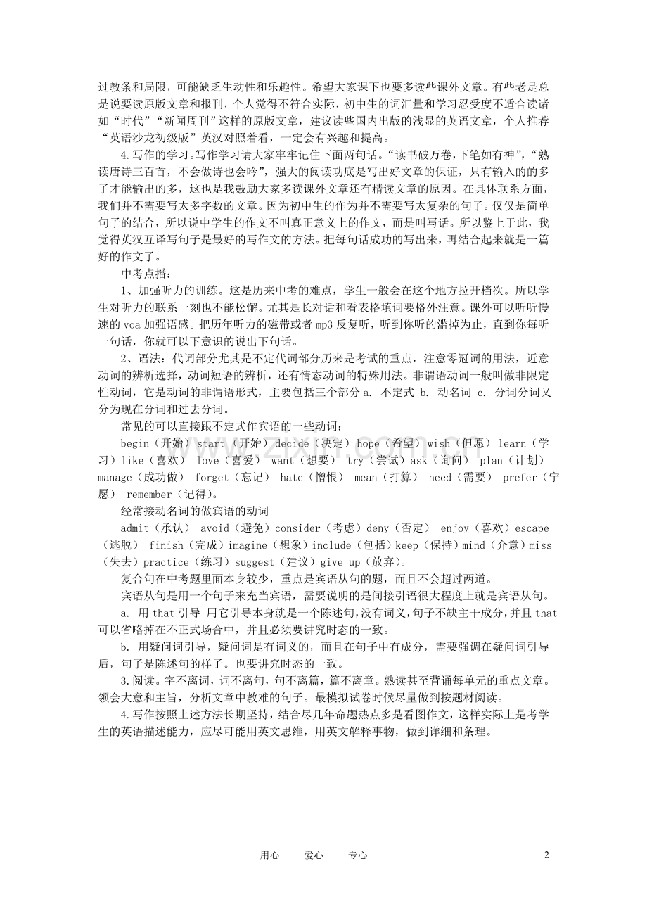 初中英语教学论文-初中英语学习方法及中考复习指导.doc_第2页