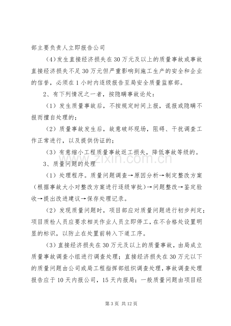 工程质量事故报告及处理规章制度.docx_第3页