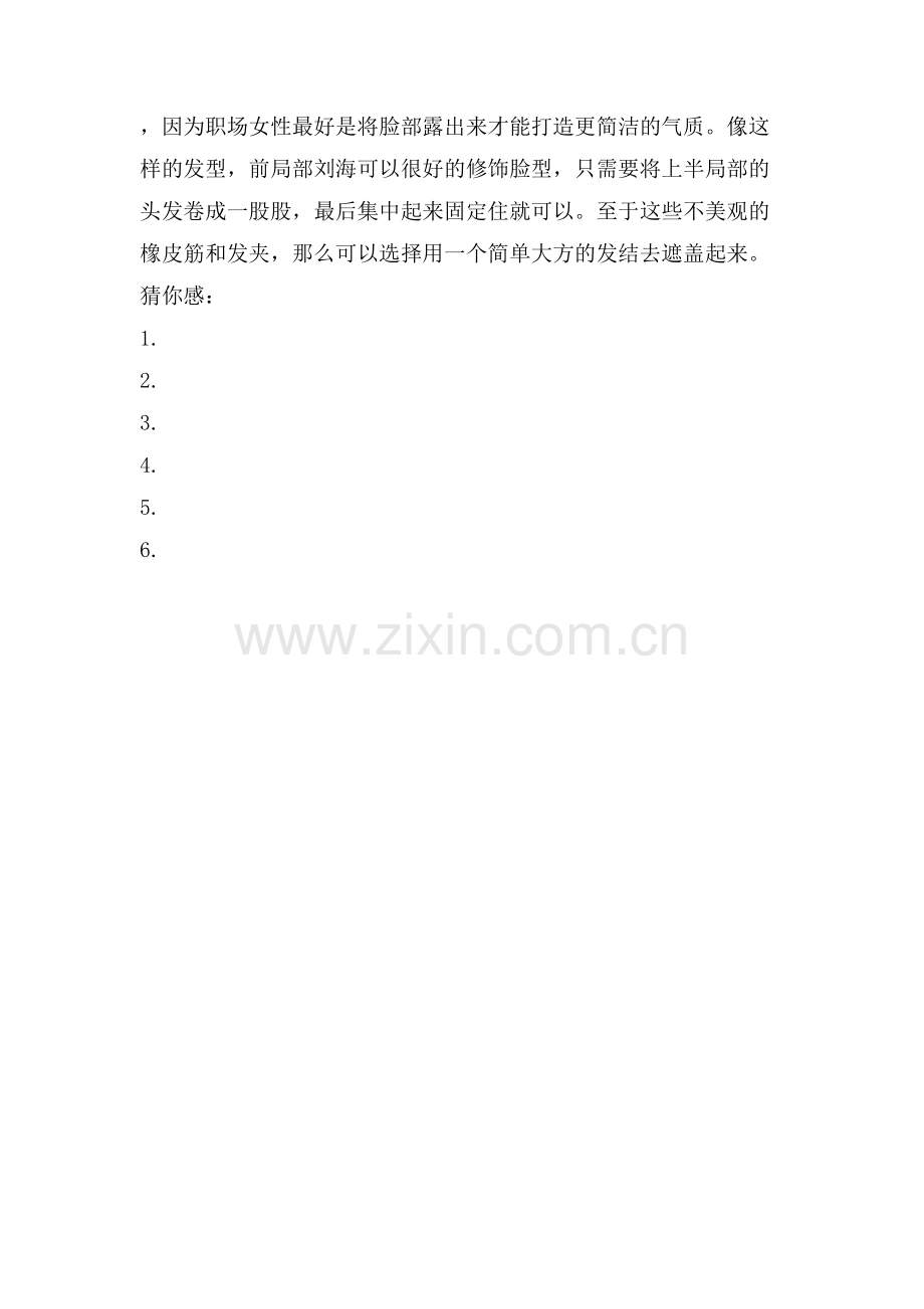 商务礼仪职场女士发型要求礼仪.doc_第3页