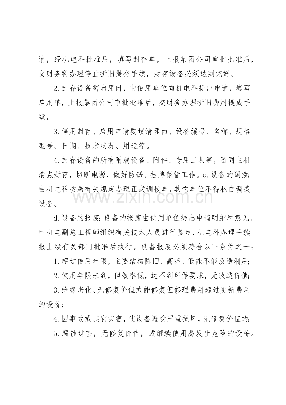 医疗设备的报废和更新规章制度_2.docx_第2页