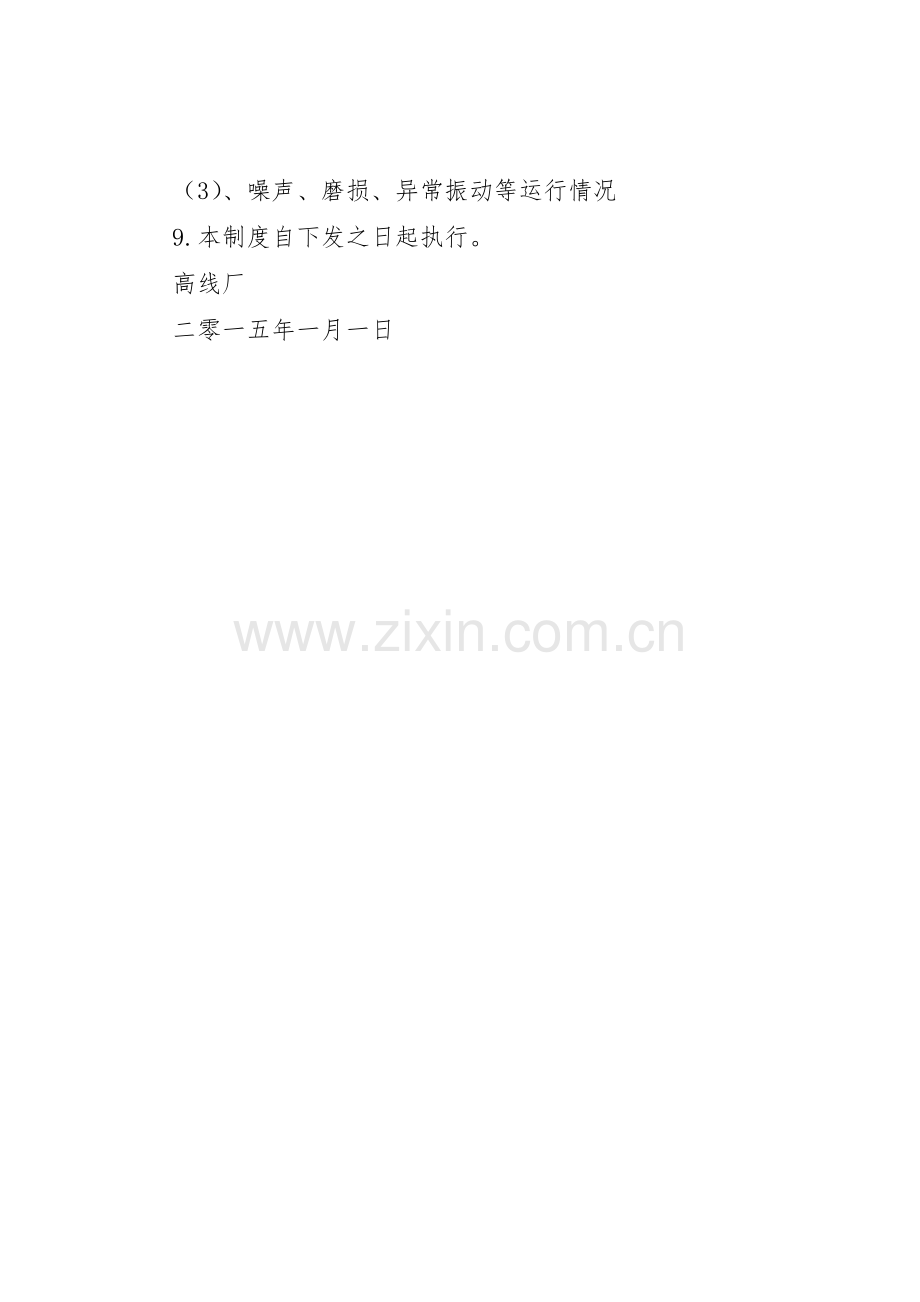 起重设备定期检查维护规章制度细则.docx_第3页