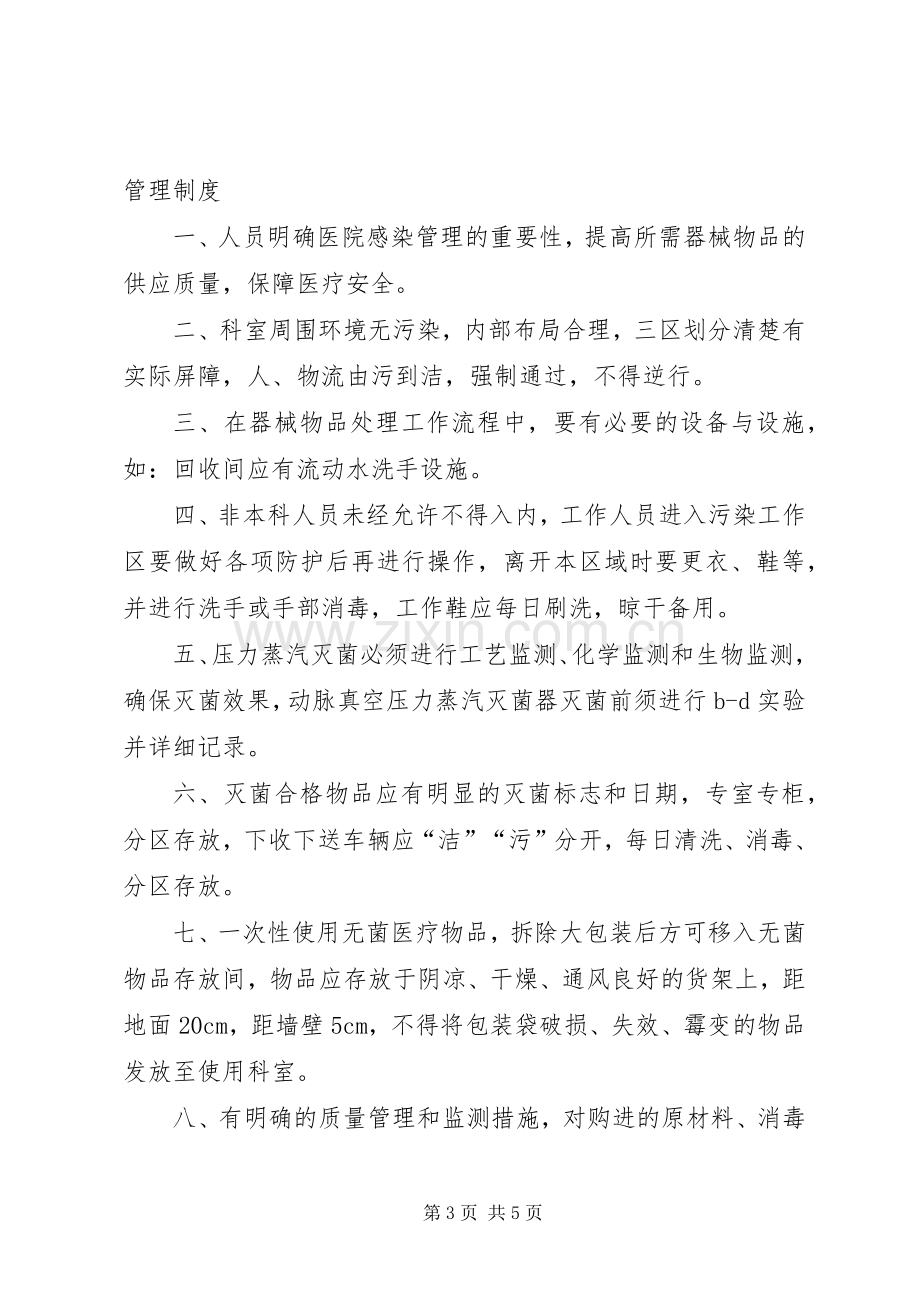 消毒供应室医院感染管理规章制度.docx_第3页