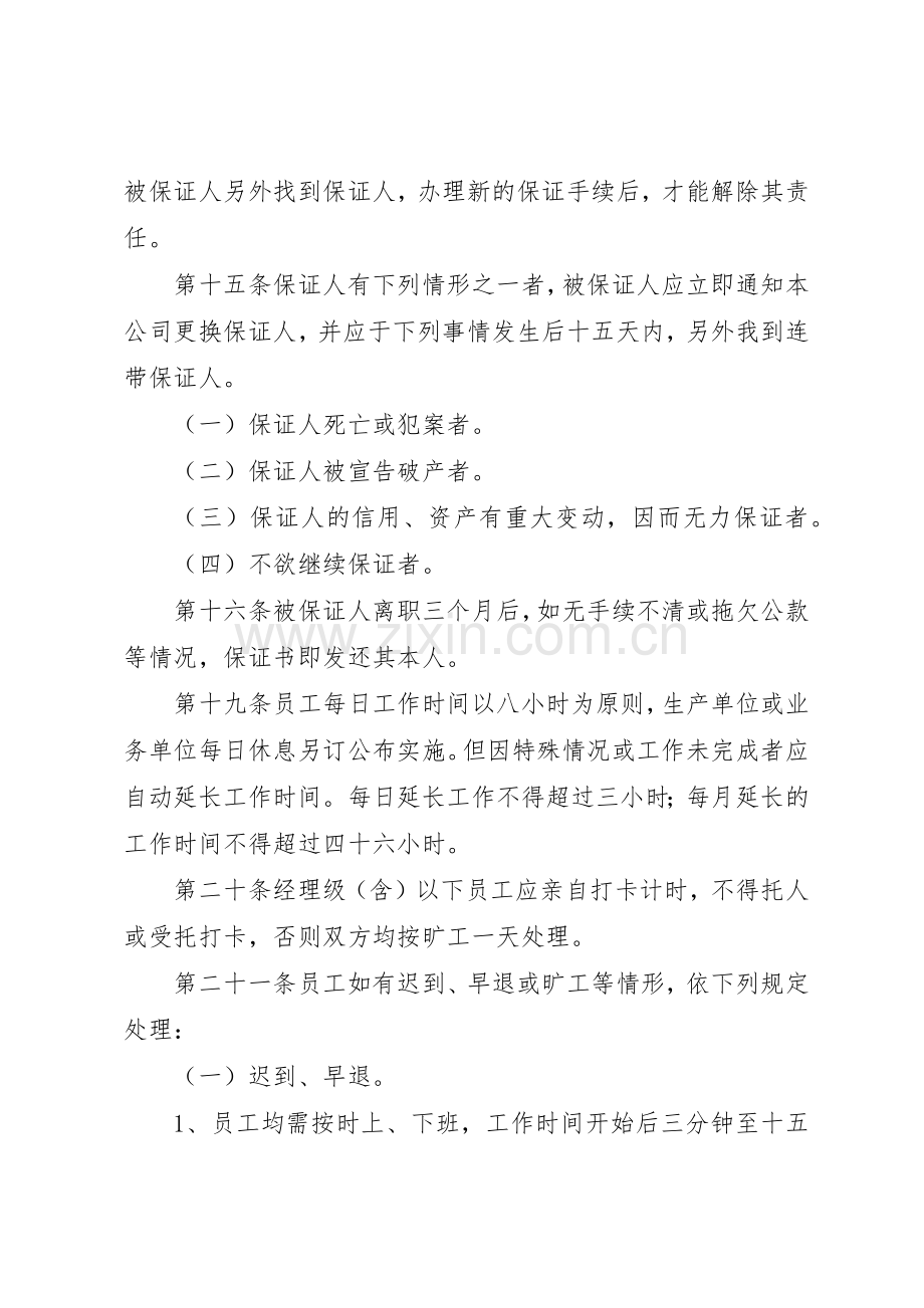 公司人事管理规章制度.docx_第3页