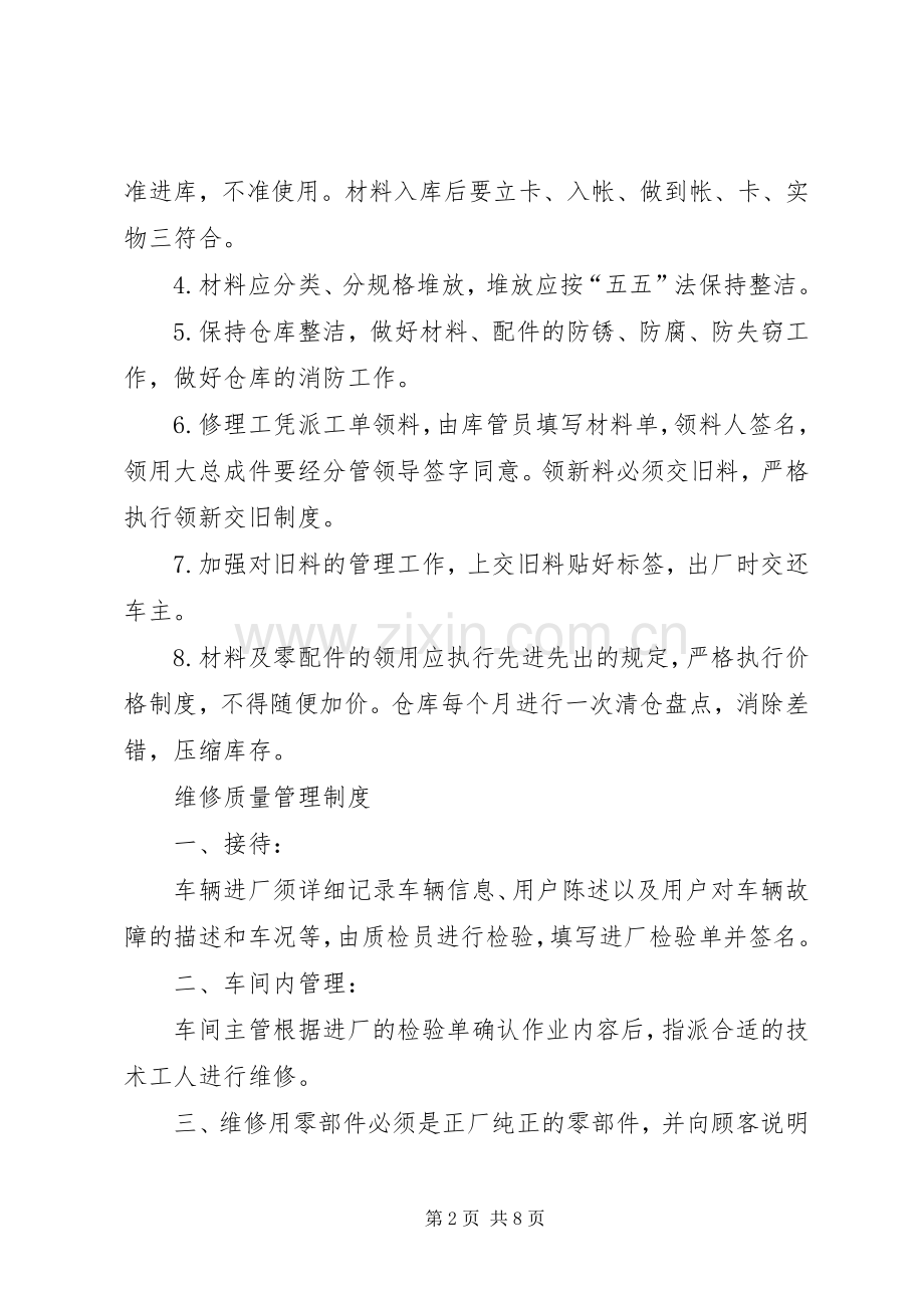 汽修厂管理规章制度细则.docx_第2页