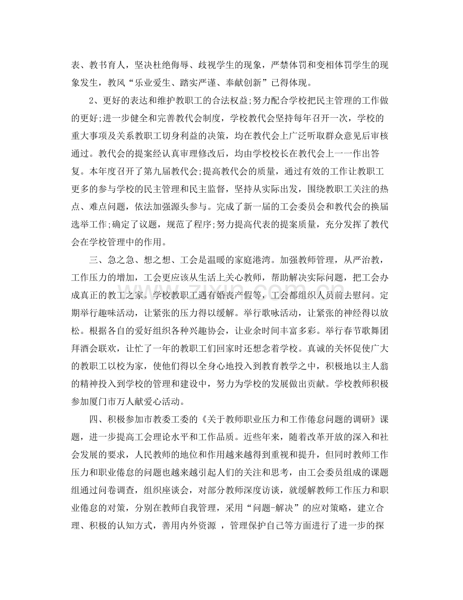 初校工会工作总结与计划 .docx_第2页