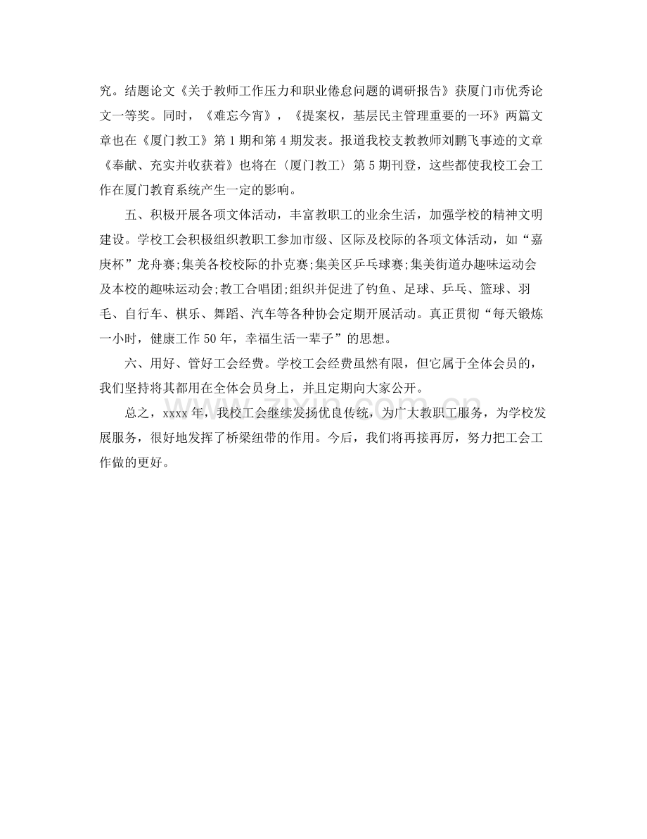 初校工会工作总结与计划 .docx_第3页