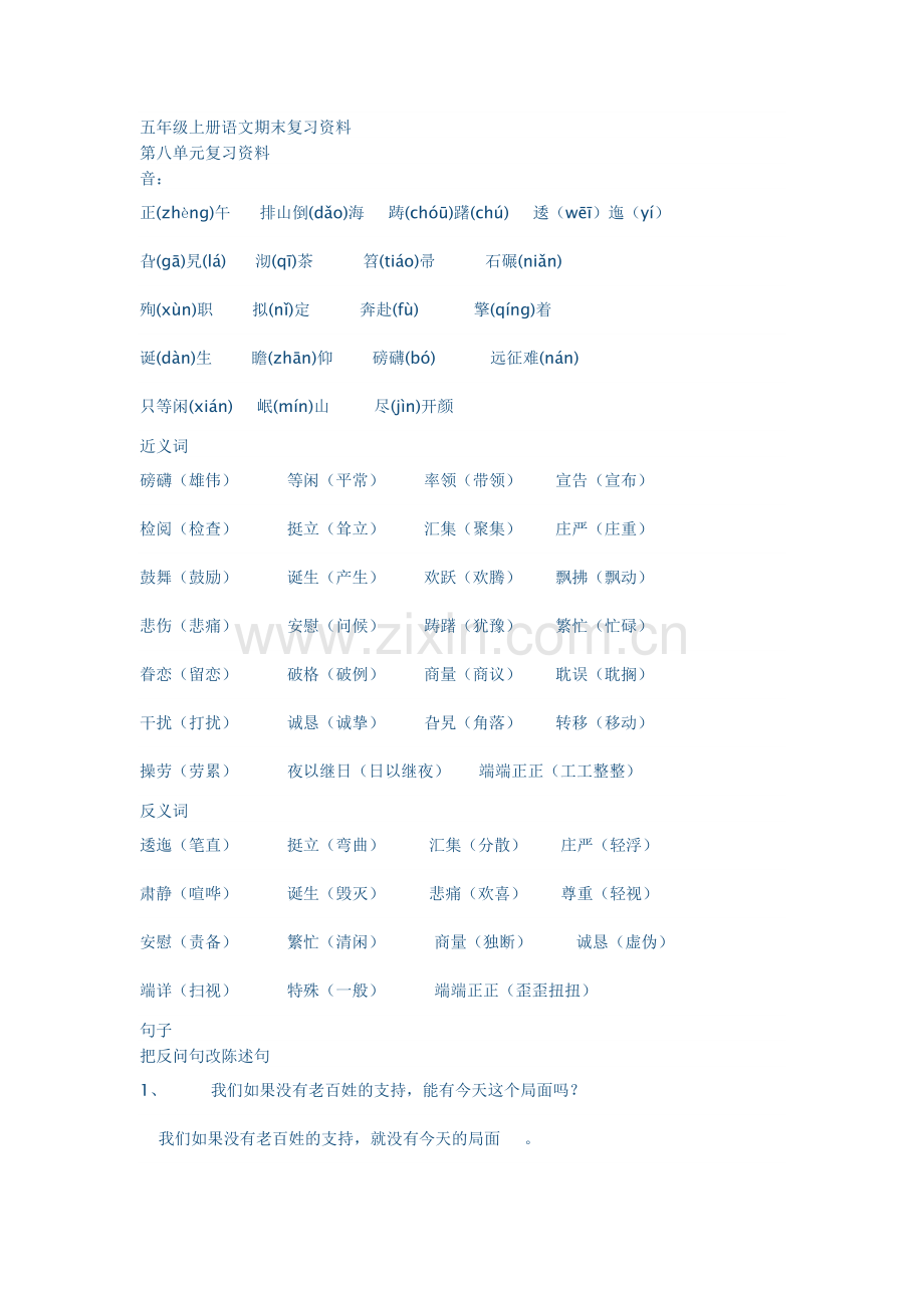 五年级上册语文期末复习资料.doc_第1页