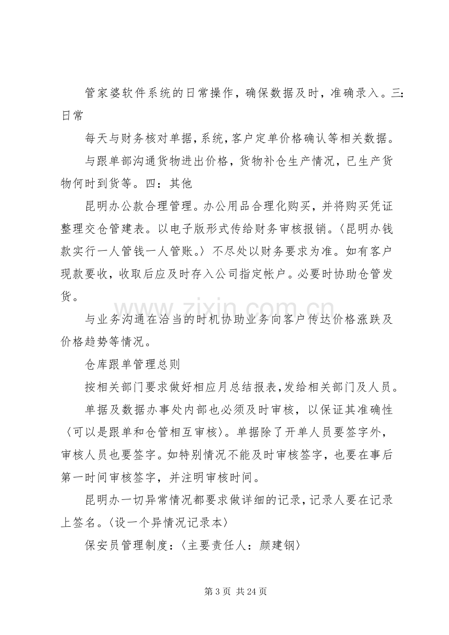 昆明办事处管理规章制度(1).docx_第3页