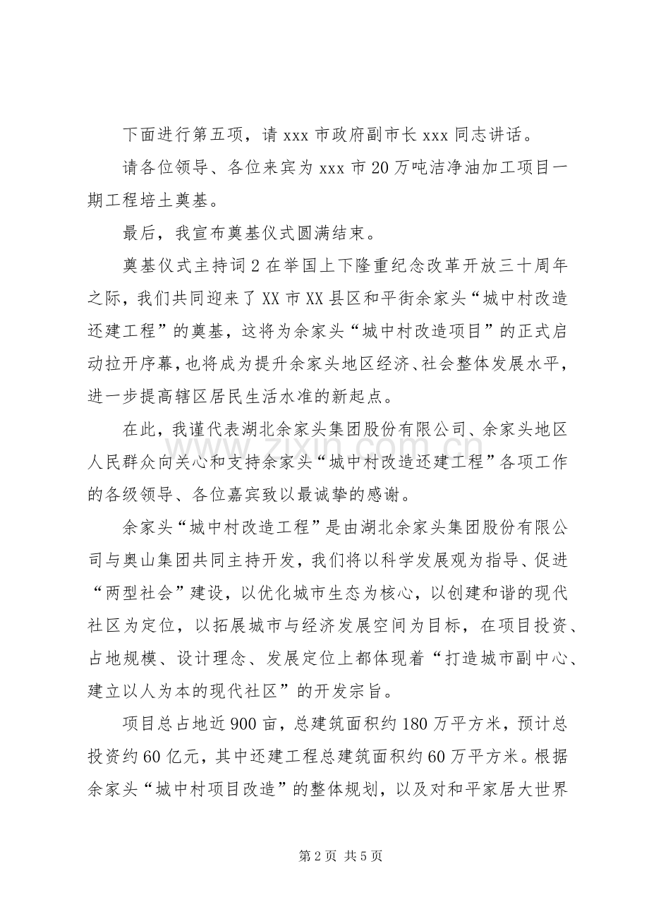 奠基仪式主持稿内容.docx_第2页