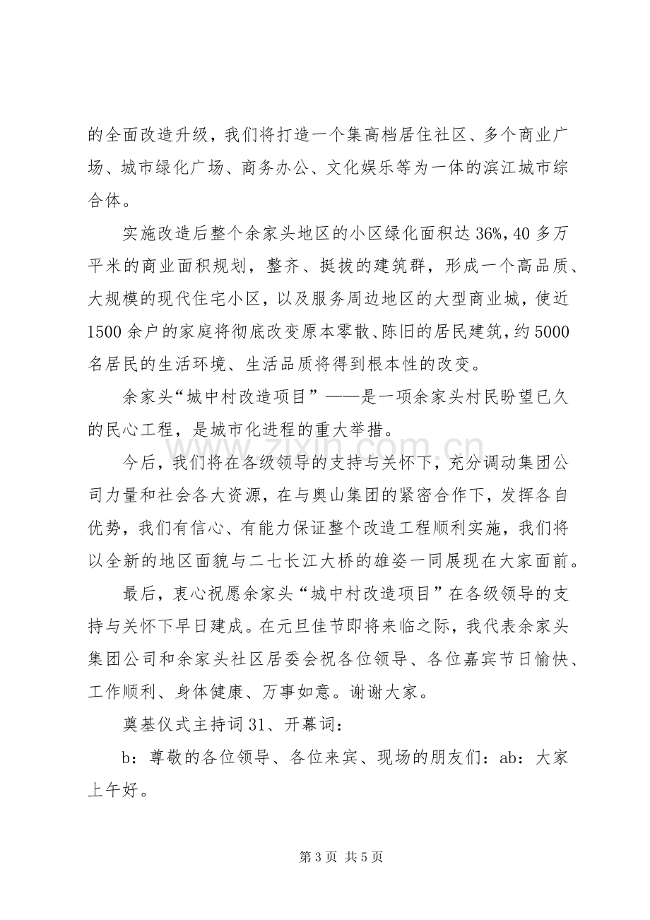 奠基仪式主持稿内容.docx_第3页