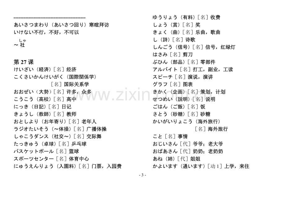 新版日语下单词.doc_第3页