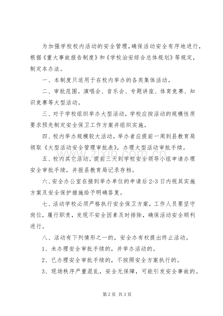 集体外出活动审批规章制度_1.docx_第2页