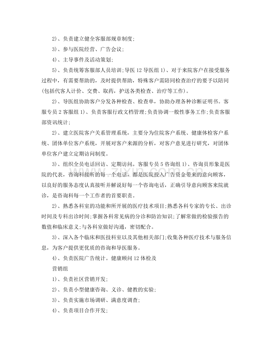 客服中心工作计划 .docx_第3页