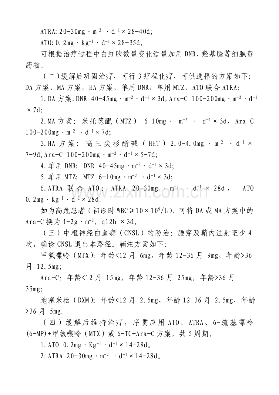 儿童急性早幼粒细胞白血病临床路径.doc_第2页