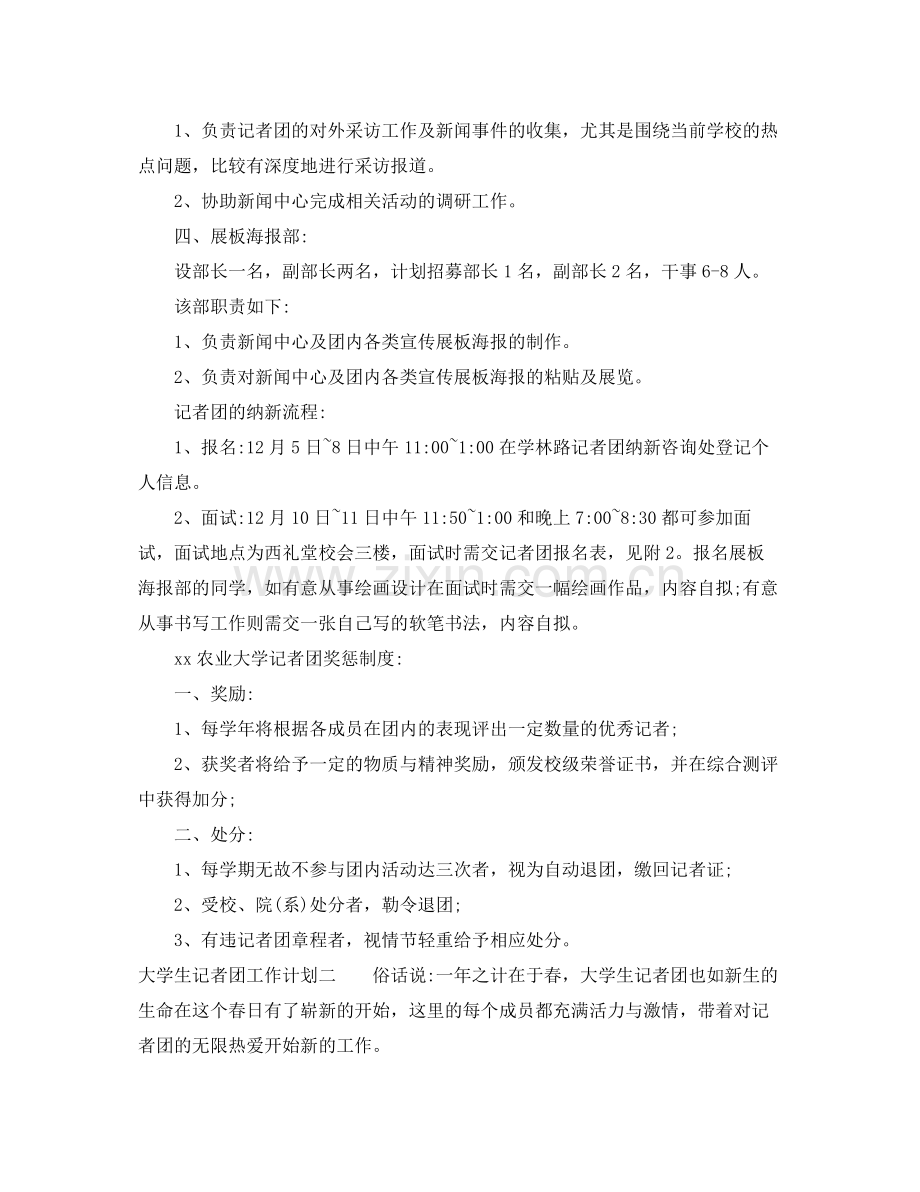 大学生记者团工作计划 .docx_第2页