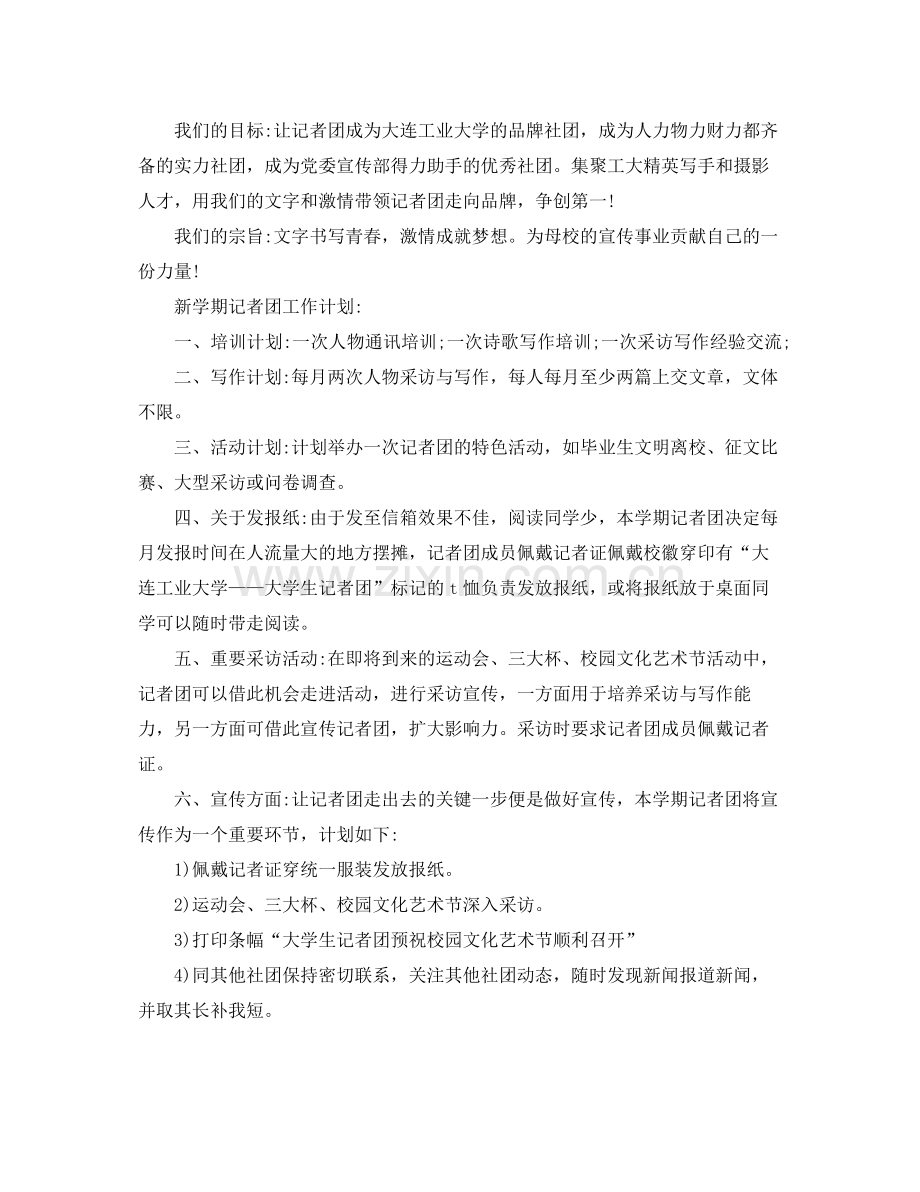 大学生记者团工作计划 .docx_第3页