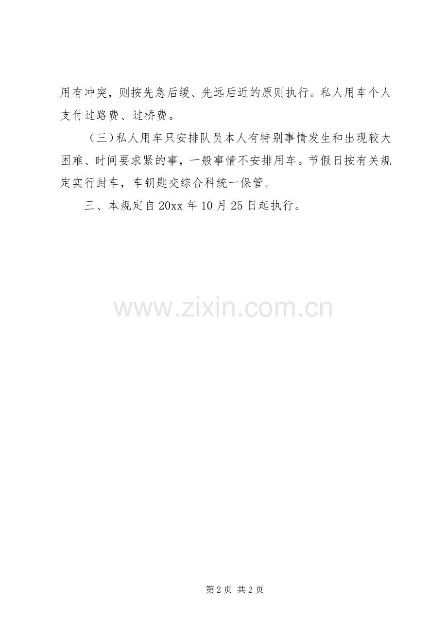 单位公车管理、使用规章制度.docx_第2页