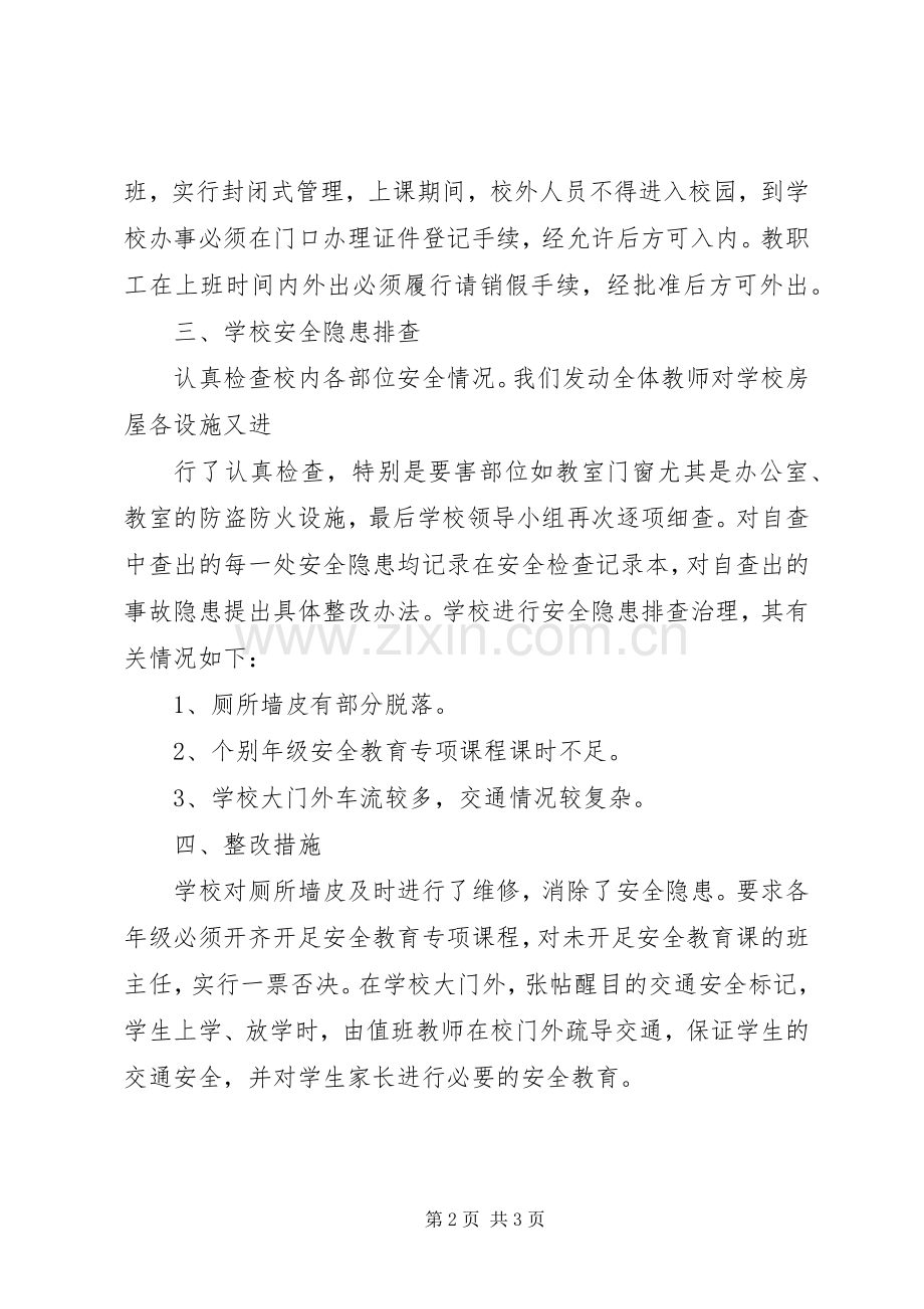 学校防汛工作值守规章制度.docx_第2页