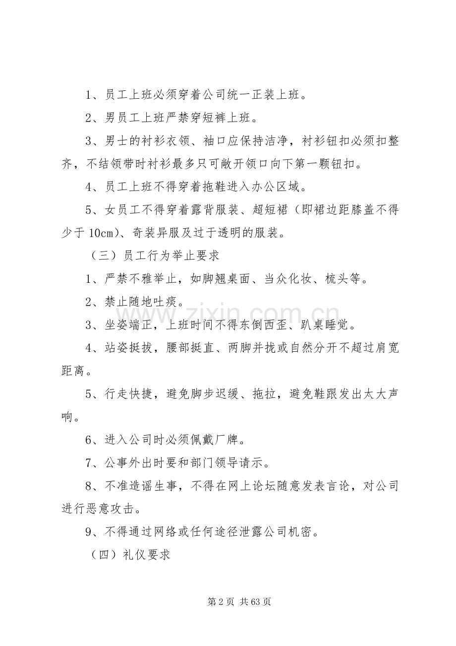 公司各项规章规章制度.docx_第2页