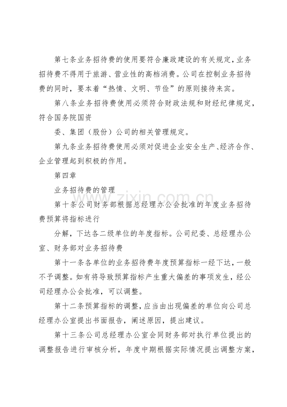 业务招待费及会议规章制度细则.docx_第3页