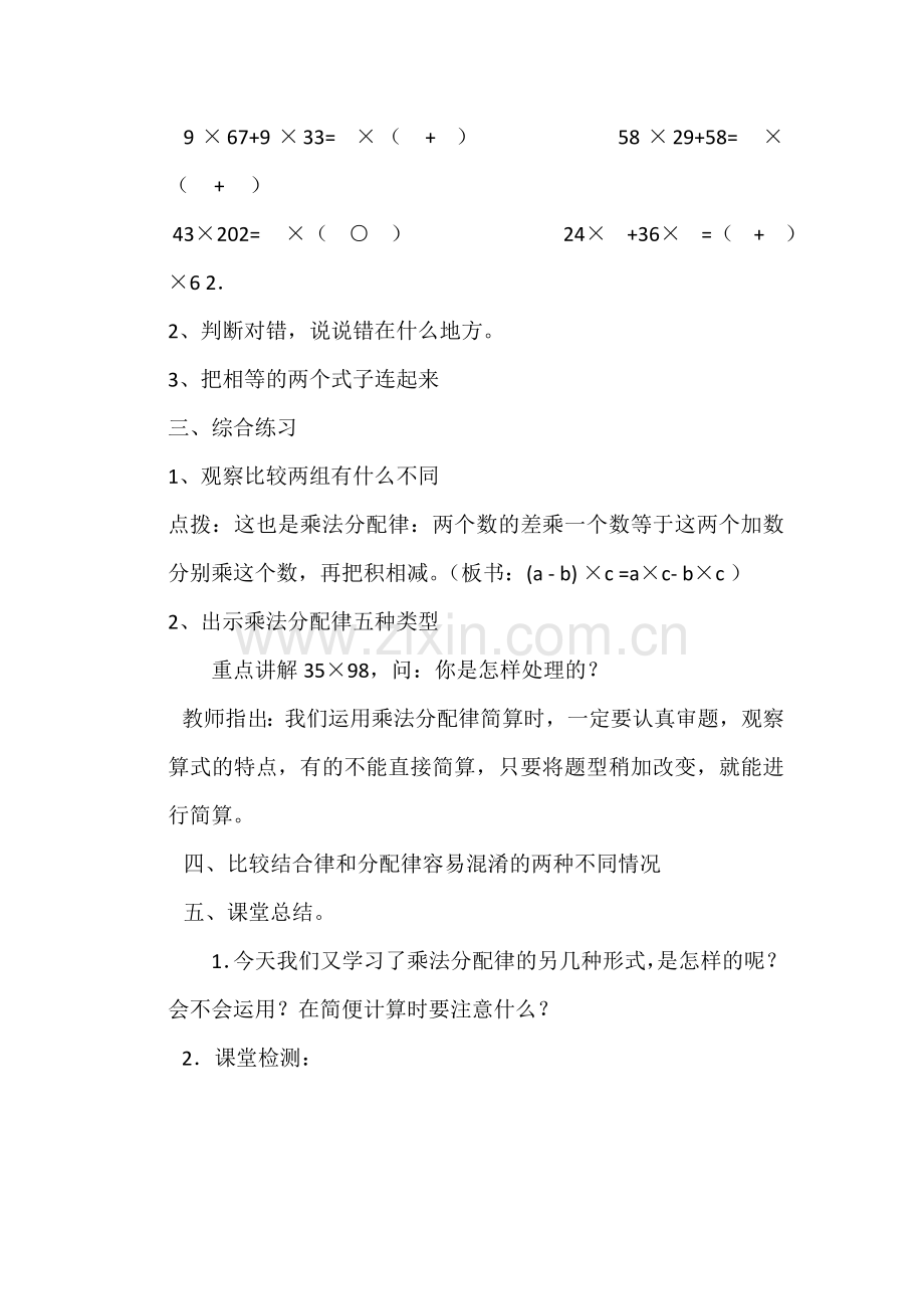 小学数学北师大2011课标版四年级乘法分配律练习课.docx_第2页