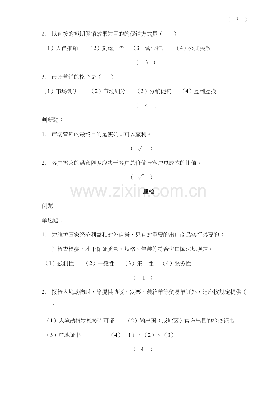 2023年国际贸易实务试题和参考答案.doc_第3页