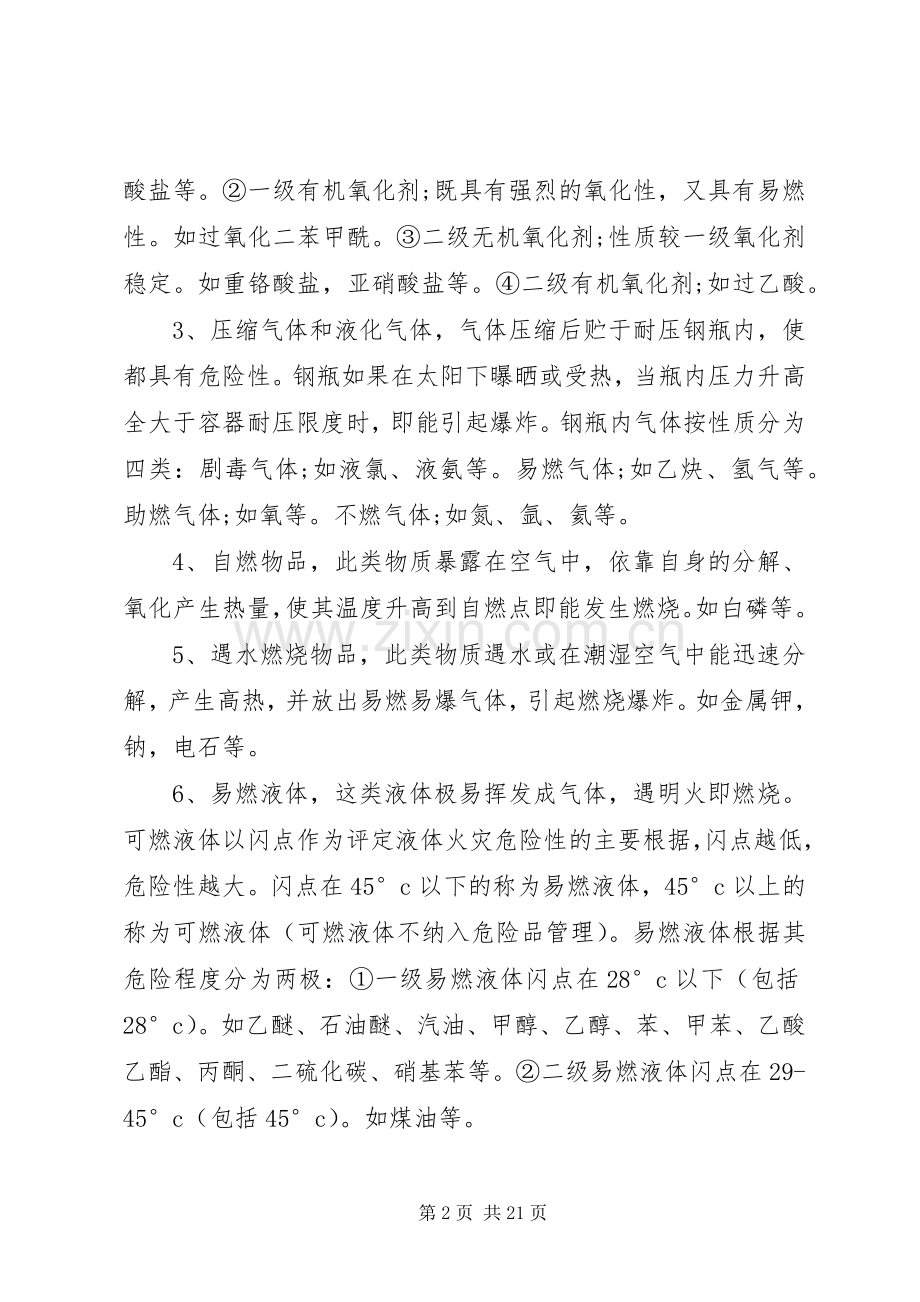 危险物品管理规章制度 .docx_第2页