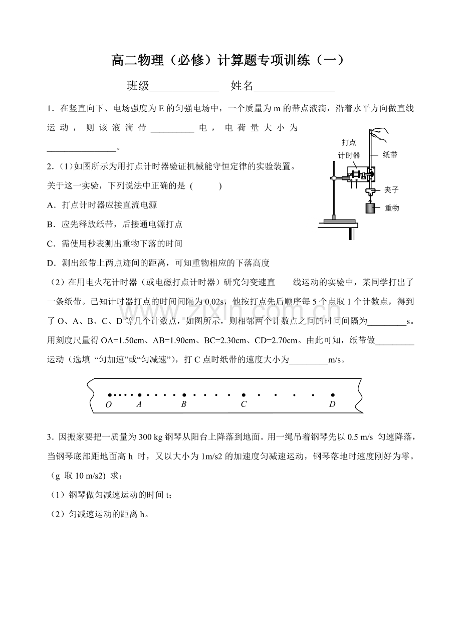 高二物理(必修)计算题专项训练.doc_第1页