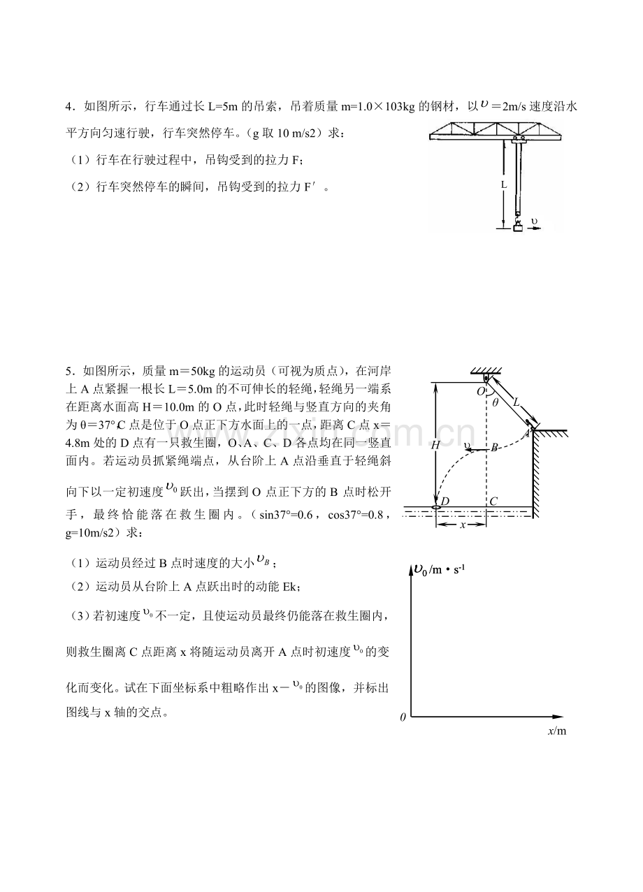 高二物理(必修)计算题专项训练.doc_第2页