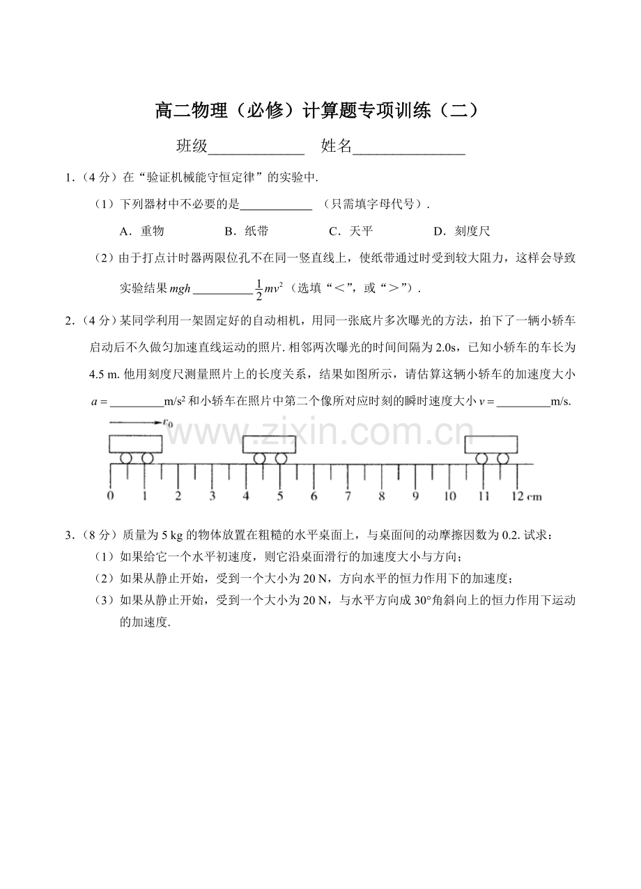 高二物理(必修)计算题专项训练.doc_第3页