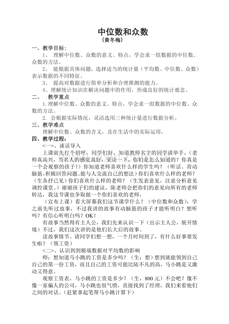 中位数、众数教案.doc_第1页