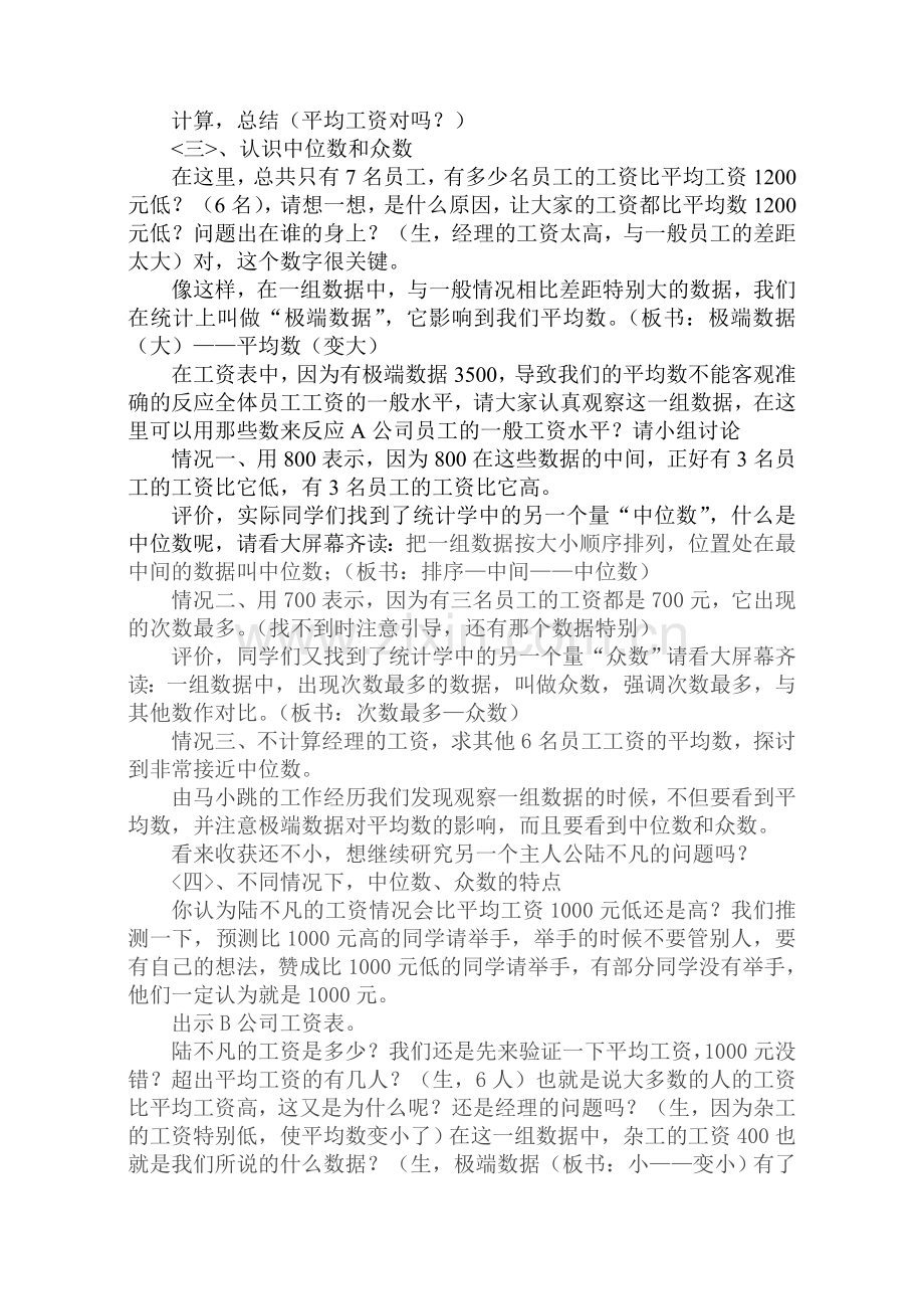 中位数、众数教案.doc_第2页