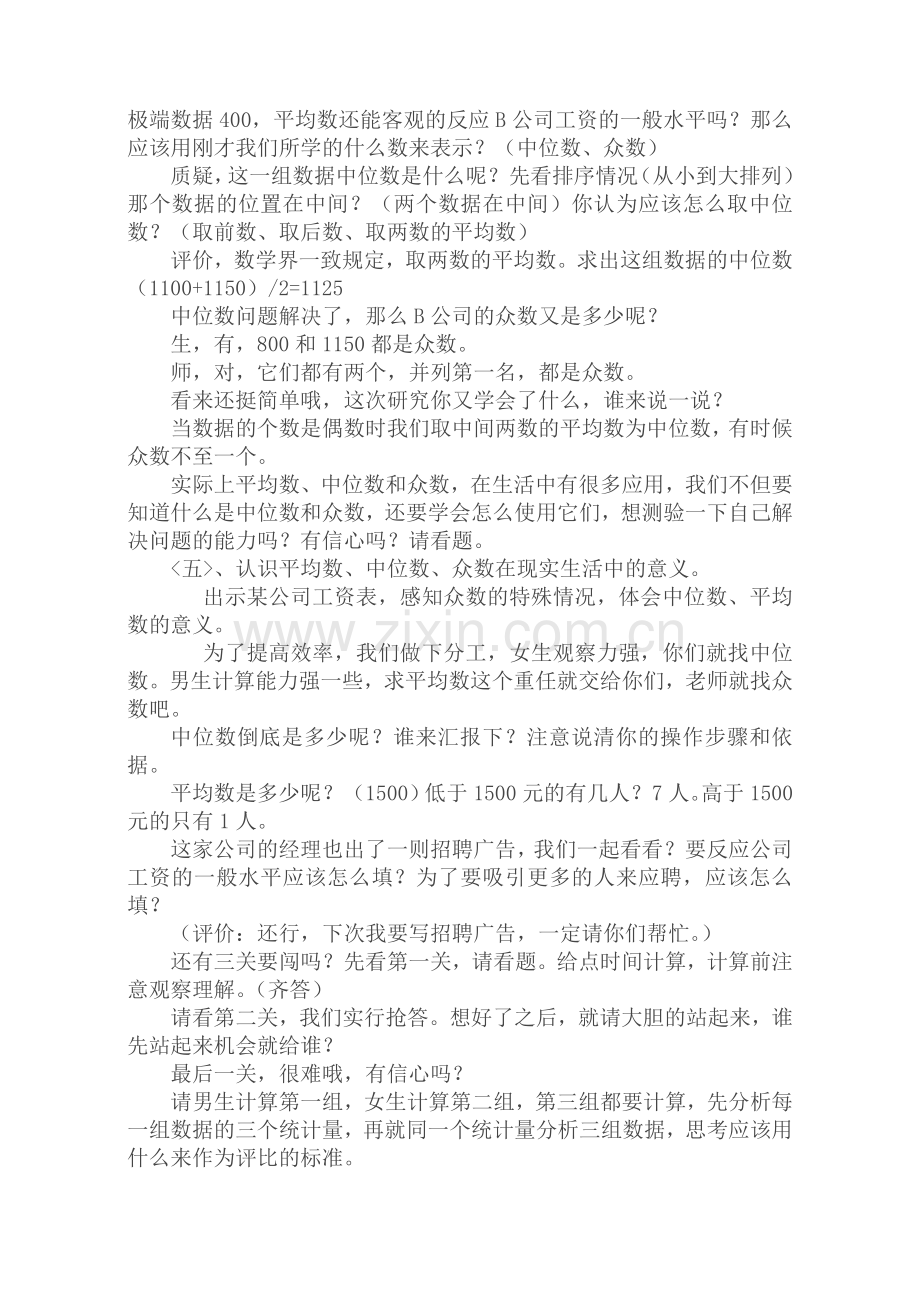 中位数、众数教案.doc_第3页