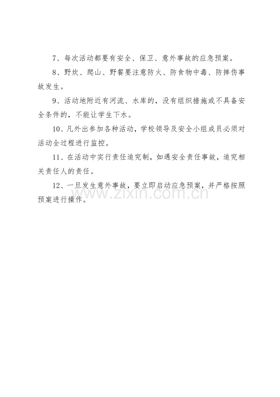 集体外出活动审批规章制度 .docx_第2页