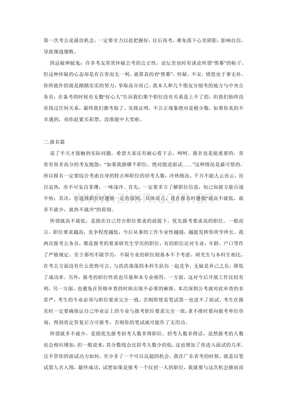 两次国家公务员考试行测和申论第一名经验谈.doc_第2页