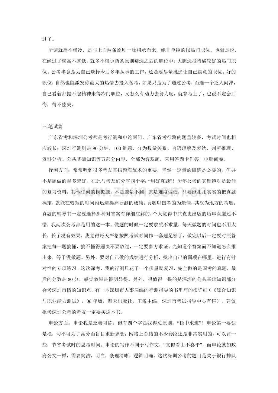 两次国家公务员考试行测和申论第一名经验谈.doc_第3页