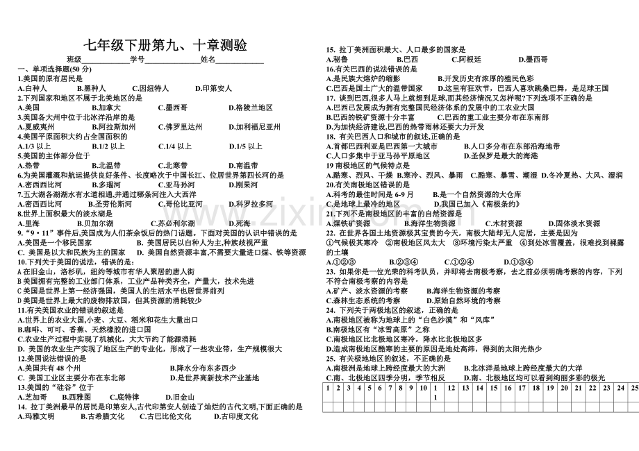 七年级下册第九、十章测验.doc_第1页