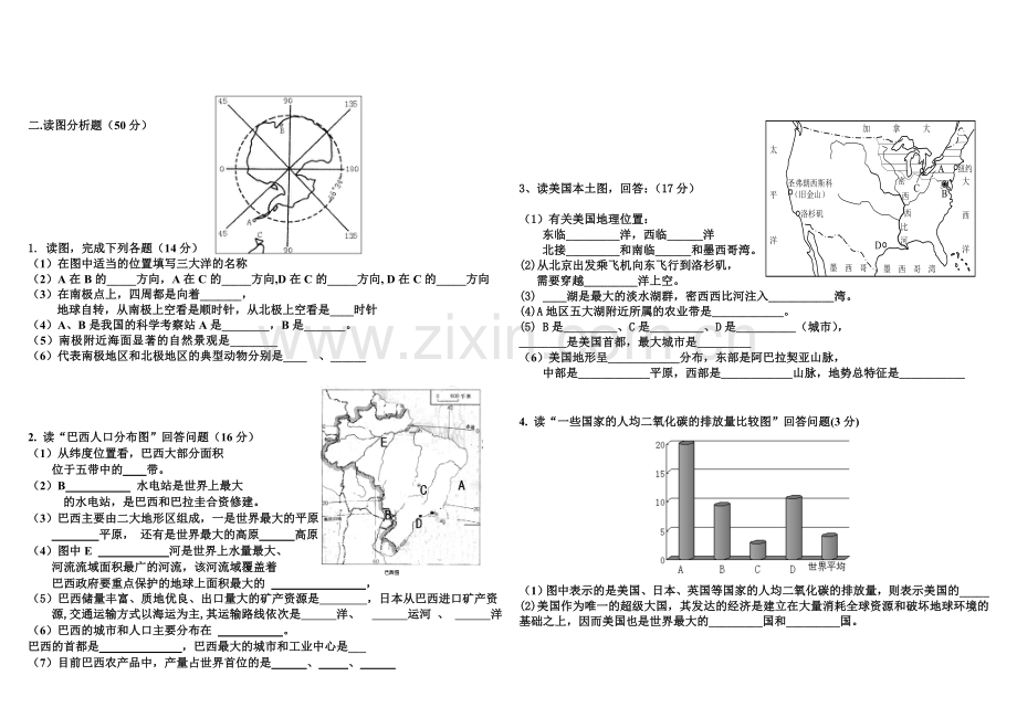 七年级下册第九、十章测验.doc_第2页