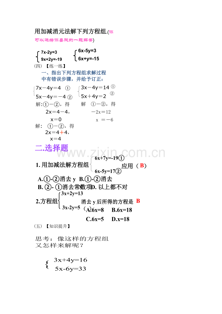 解二元一次方程组---加减法-(2).docx_第2页