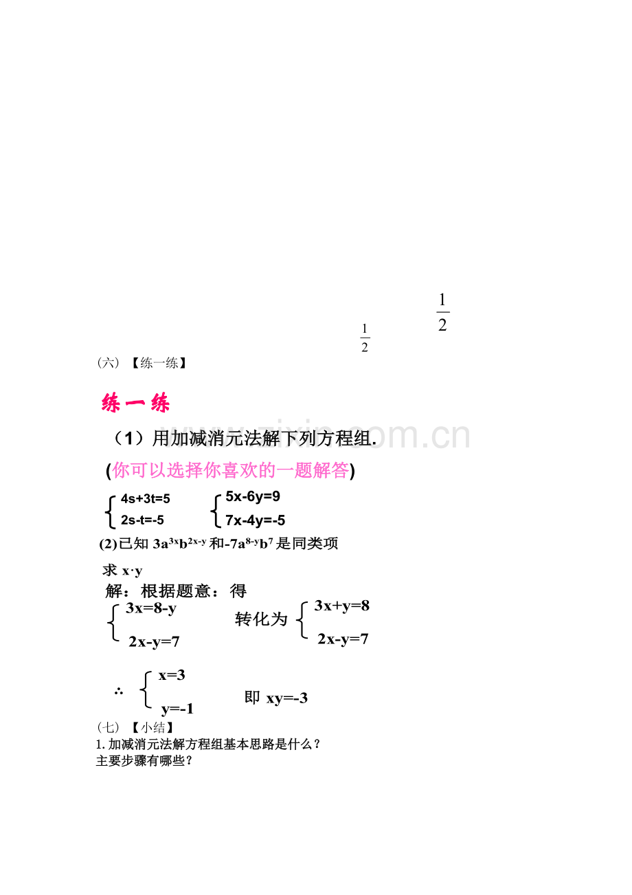 解二元一次方程组---加减法-(2).docx_第3页