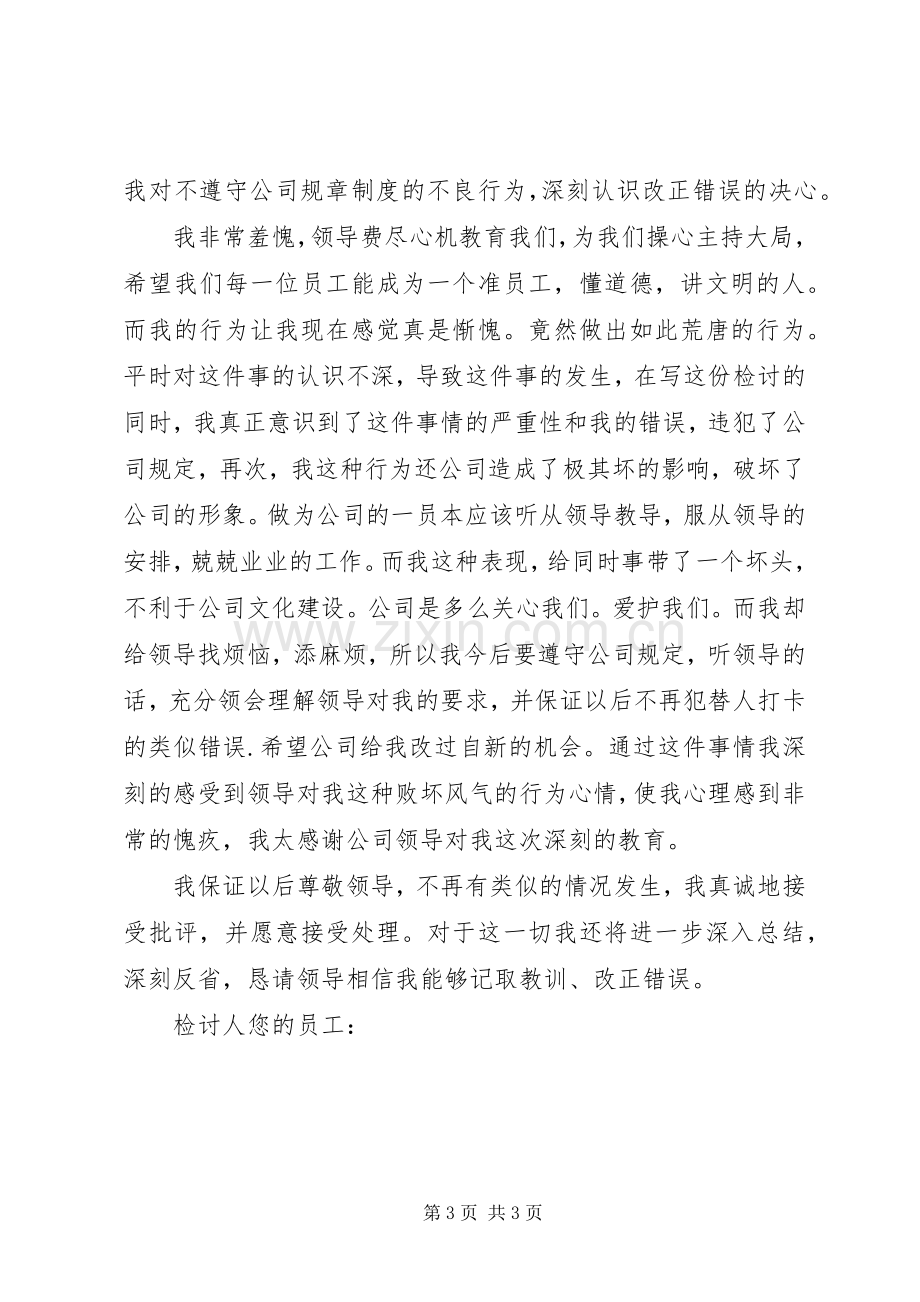 违反公司规章制度检讨书范文.docx_第3页