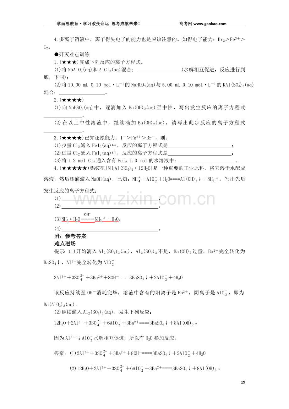 高中化学解题方法归纳（难点13～18）.doc_第2页